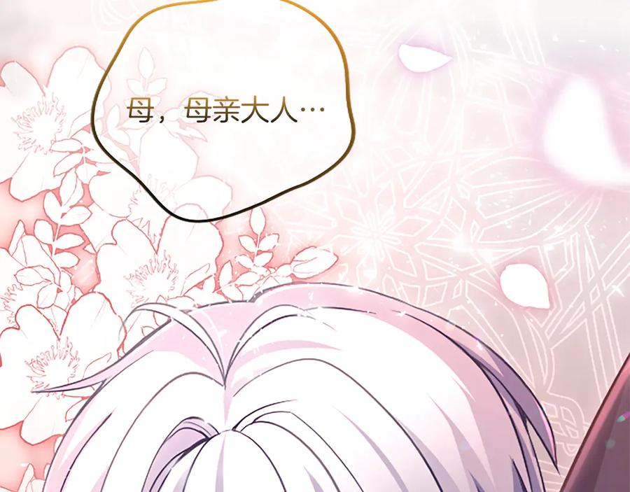 《陛下，这次由我来抚养！》第七话 背负一生的罪 第172页