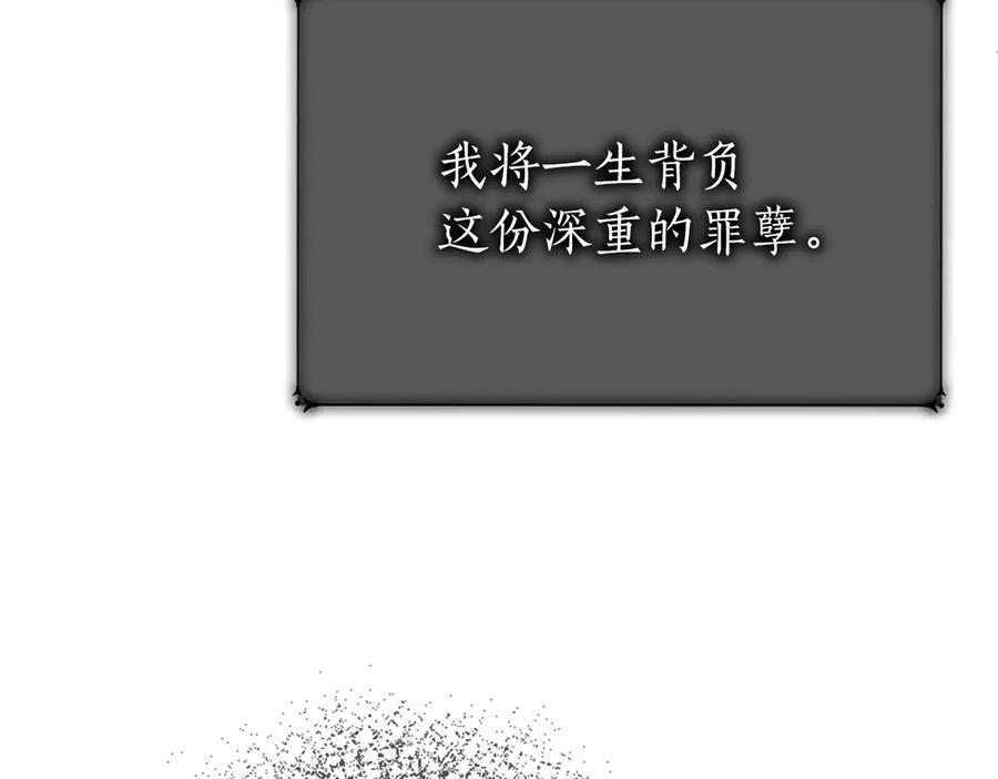 《陛下，这次由我来抚养！》第七话 背负一生的罪 第148页