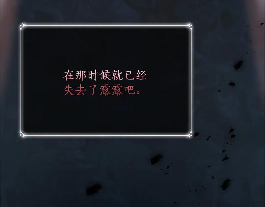 《陛下，这次由我来抚养！》第七话 背负一生的罪 第140页