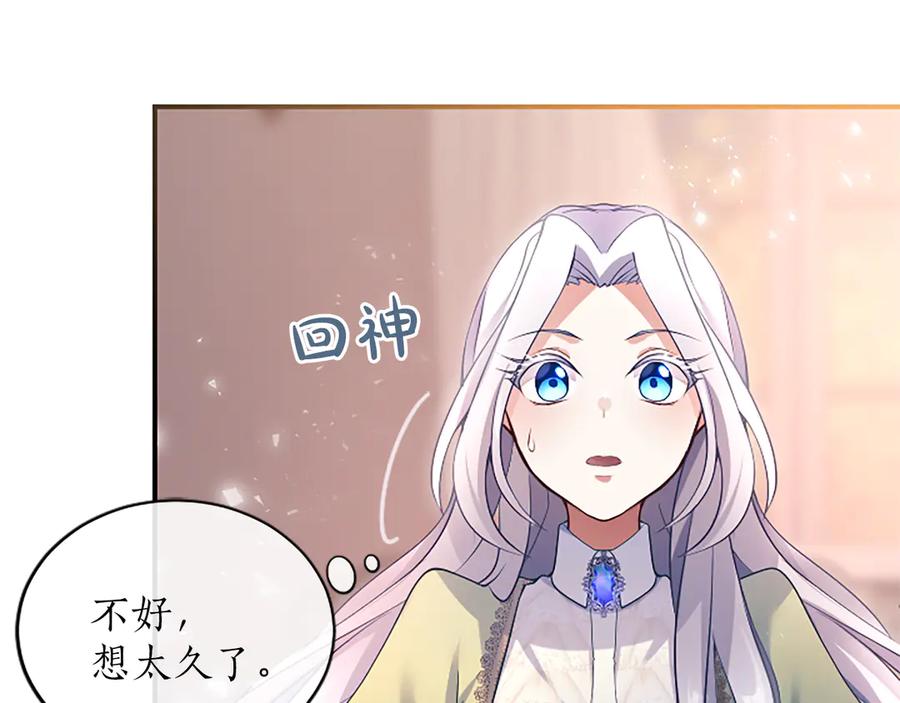 《陛下，这次由我来抚养！》第七话 背负一生的罪 第159页
