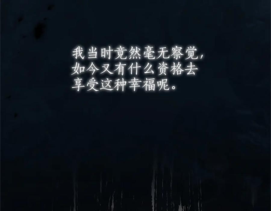 《陛下，这次由我来抚养！》第七话 背负一生的罪 第142页