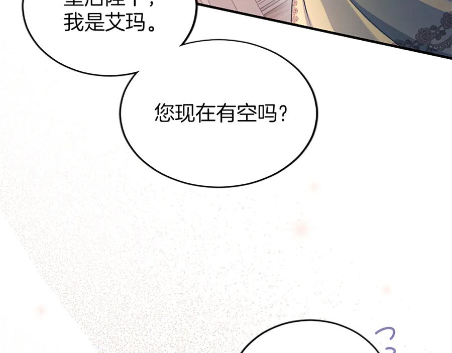 《陛下，这次由我来抚养！》第七话 背负一生的罪 第162页