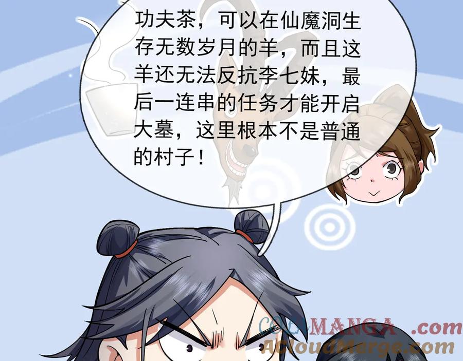《沉睡万古：出世横推诸天》第73话 新手村！ 第73页