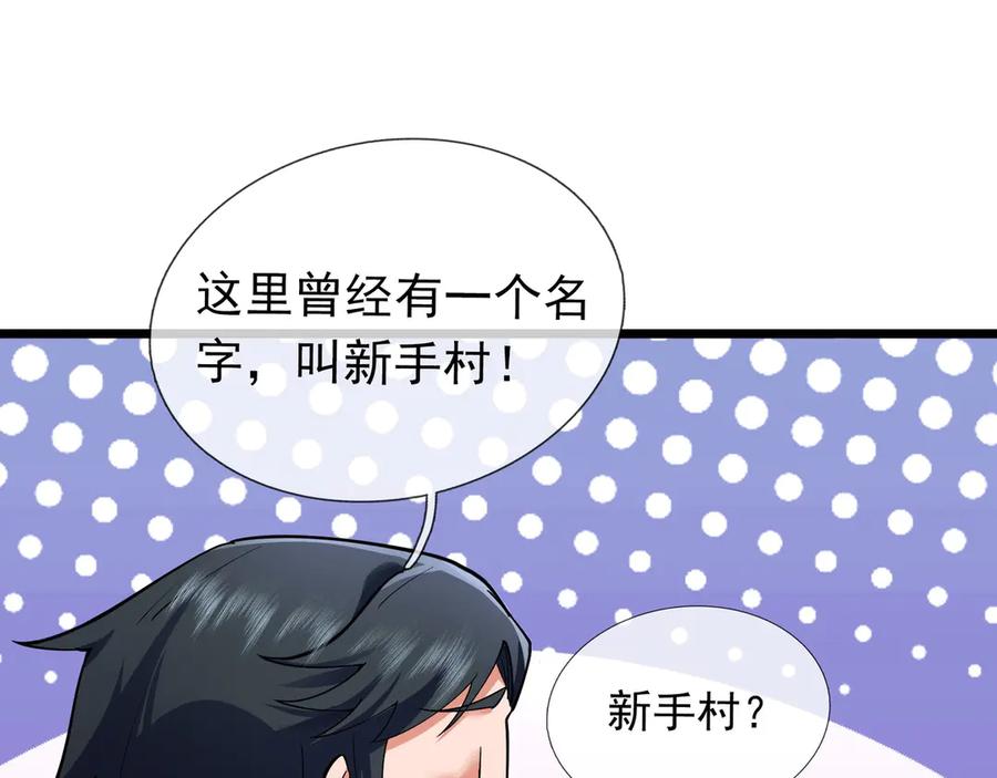 《沉睡万古：出世横推诸天》第73话 新手村！ 第78页