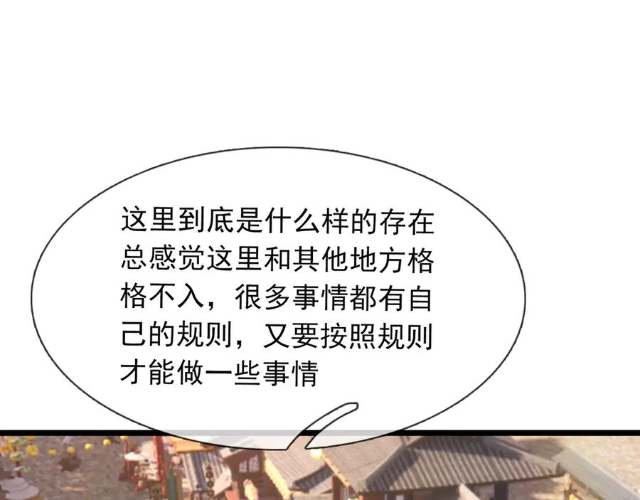 《沉睡万古：出世横推诸天》第73话 新手村！ 第75页