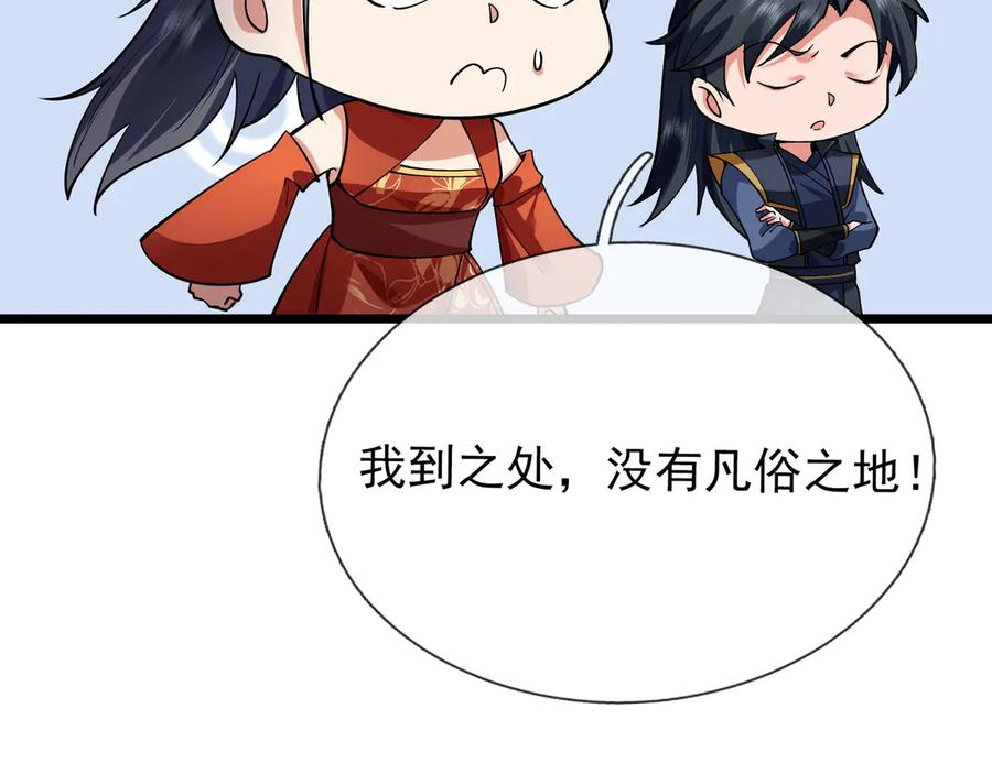 《沉睡万古：出世横推诸天》第73话 新手村！ 第74页