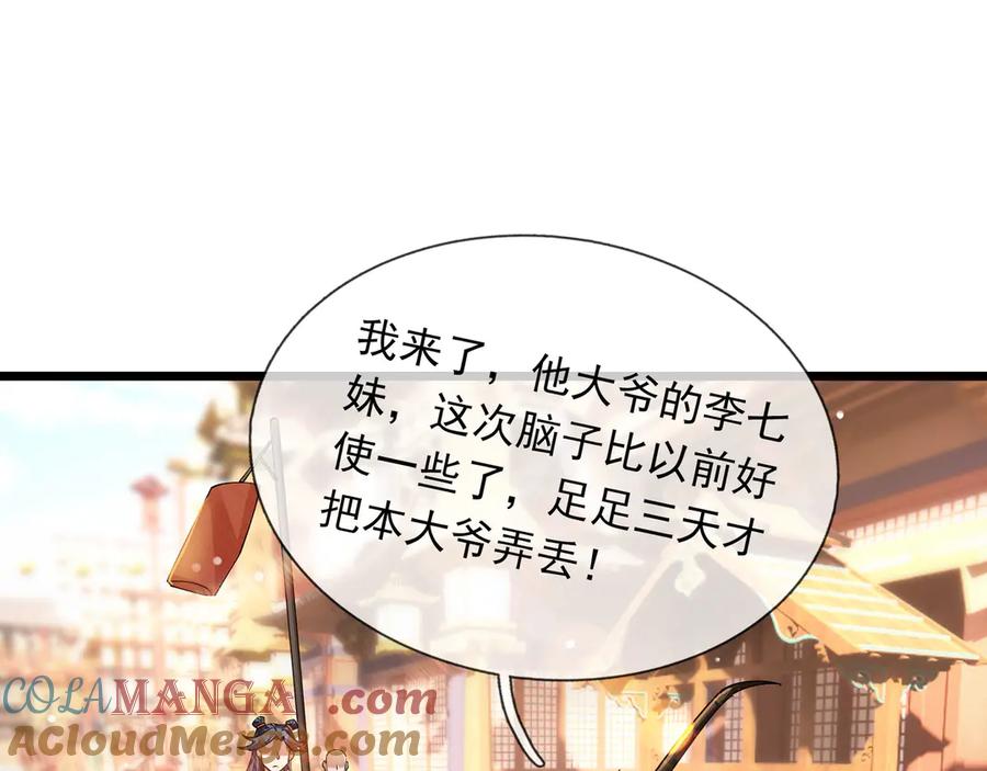 《沉睡万古：出世横推诸天》第73话 新手村！ 第70页