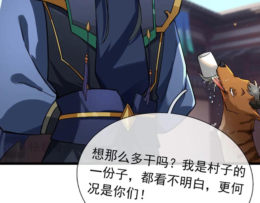 《沉睡万古：出世横推诸天》第73话 新手村！ 第81页