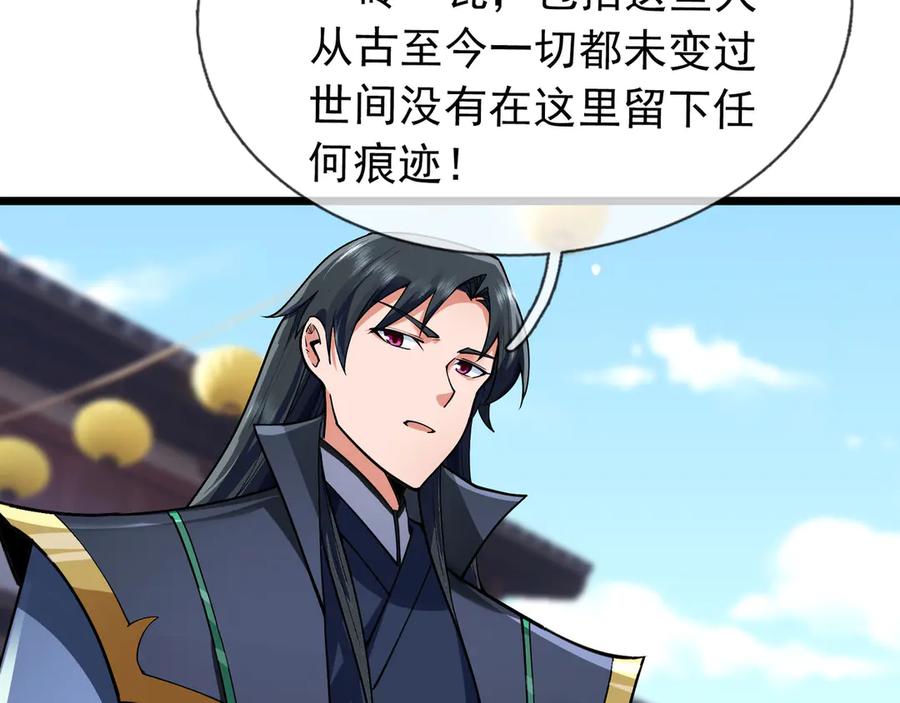 《沉睡万古：出世横推诸天》第73话 新手村！ 第80页