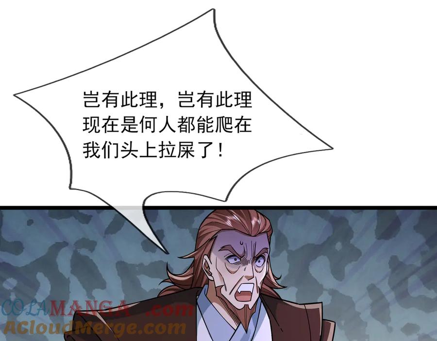 《沉睡万古：出世横推诸天》第74话 蛇鼠密谋！ 第37页