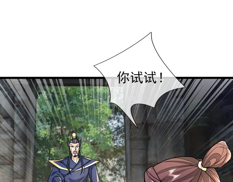 《沉睡万古：出世横推诸天》第74话 蛇鼠密谋！ 第32页