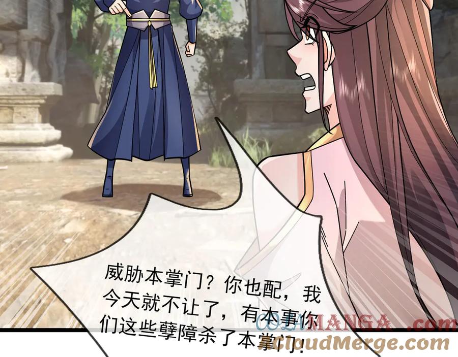 《沉睡万古：出世横推诸天》第74话 蛇鼠密谋！ 第33页