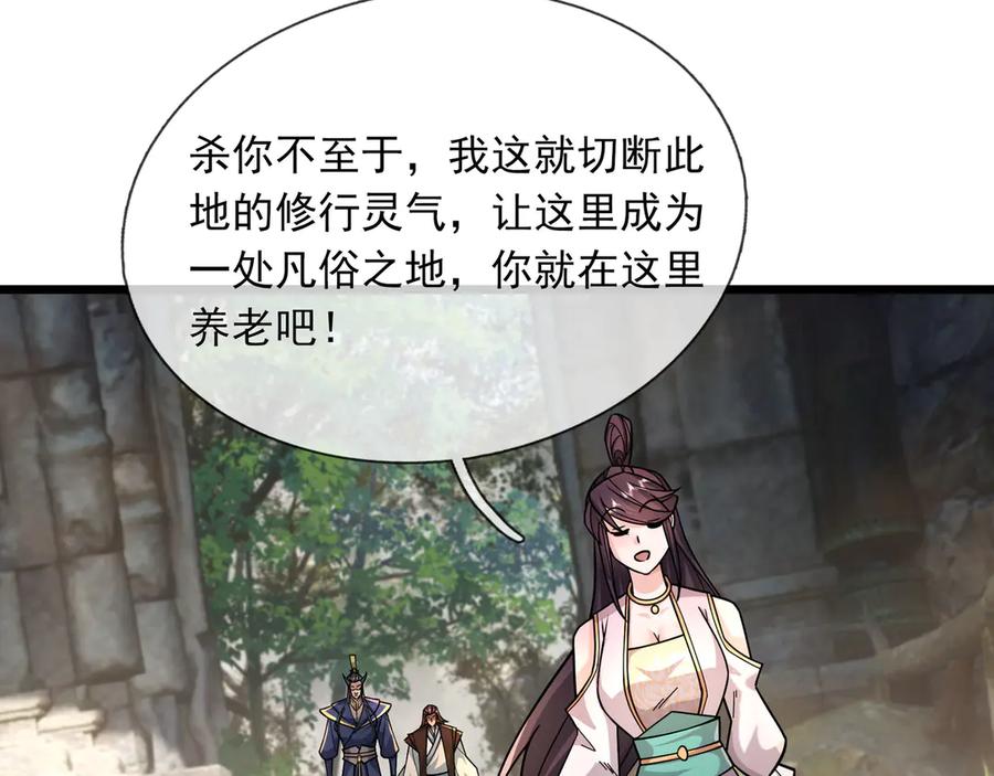《沉睡万古：出世横推诸天》第74话 蛇鼠密谋！ 第35页