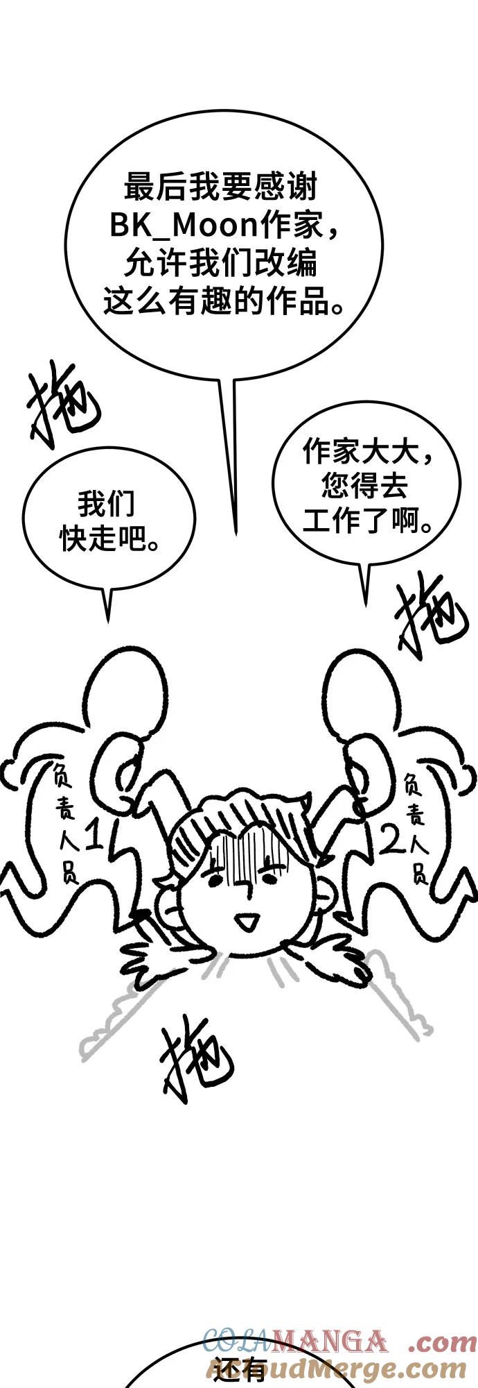 《卖药的皇太子》【免费】后记 第25页