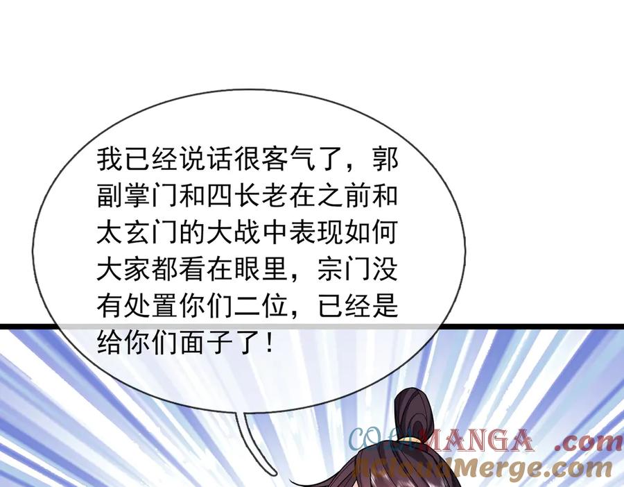 《沉睡万古：出世横推诸天》第74话 蛇鼠密谋！ 第25页