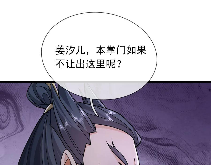 《沉睡万古：出世横推诸天》第74话 蛇鼠密谋！ 第30页