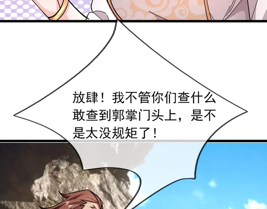 《沉睡万古：出世横推诸天》第74话 蛇鼠密谋！ 第20页