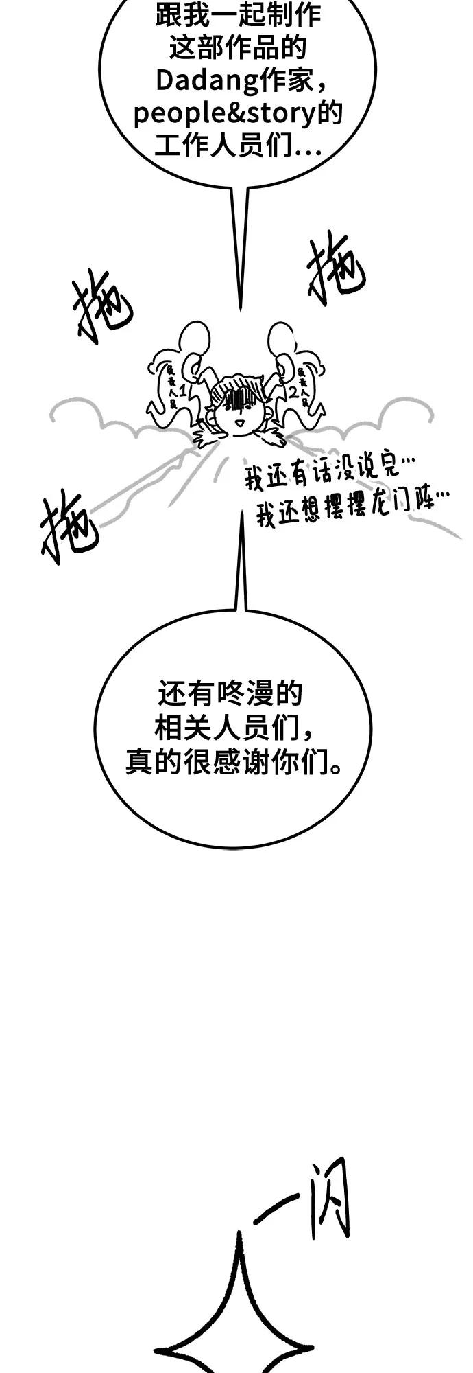 《卖药的皇太子》【免费】后记 第26页