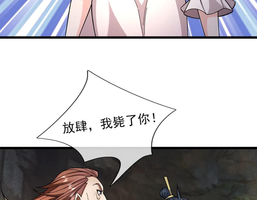 《沉睡万古：出世横推诸天》第74话 蛇鼠密谋！ 第27页