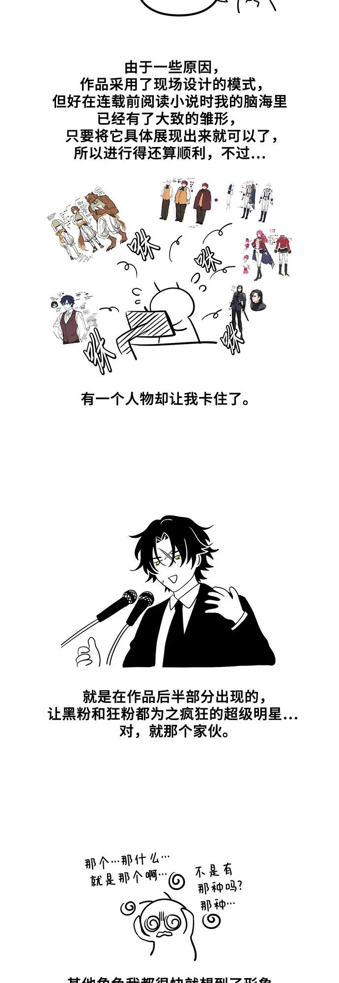 《卖药的皇太子》【免费】后记 第32页