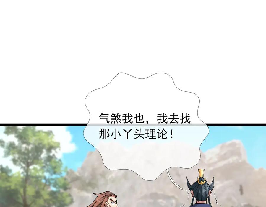 《沉睡万古：出世横推诸天》第74话 蛇鼠密谋！ 第40页