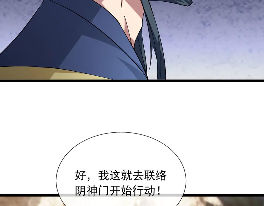 《沉睡万古：出世横推诸天》第74话 蛇鼠密谋！ 第46页