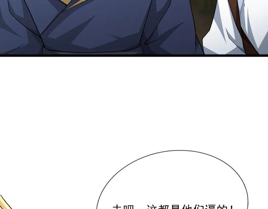 《沉睡万古：出世横推诸天》第74话 蛇鼠密谋！ 第44页