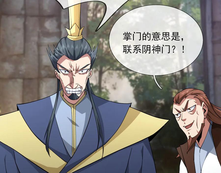 《沉睡万古：出世横推诸天》第74话 蛇鼠密谋！ 第43页