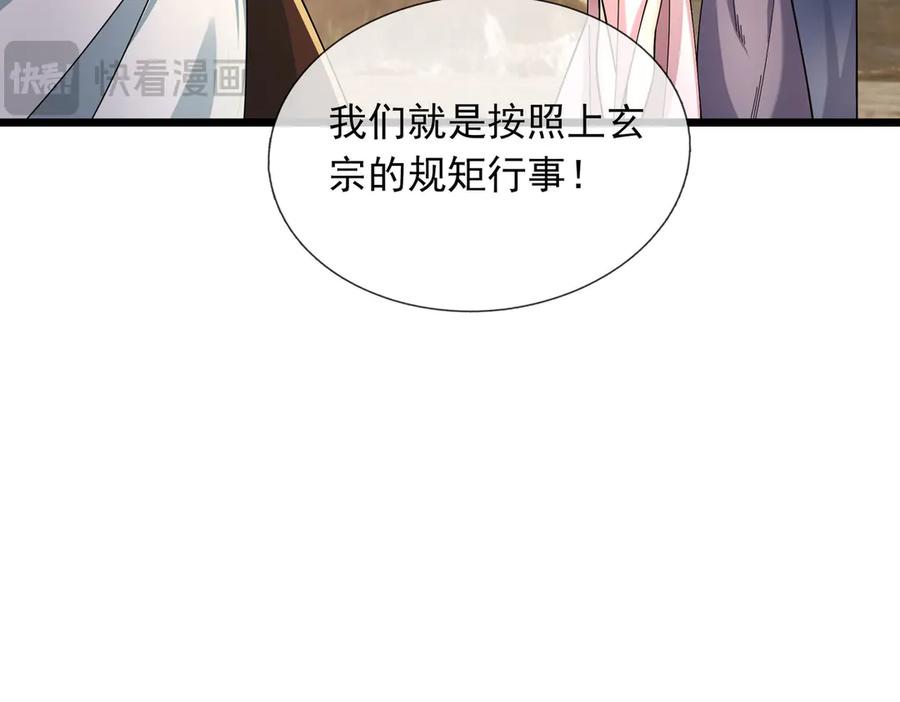 《沉睡万古：出世横推诸天》第74话 蛇鼠密谋！ 第22页