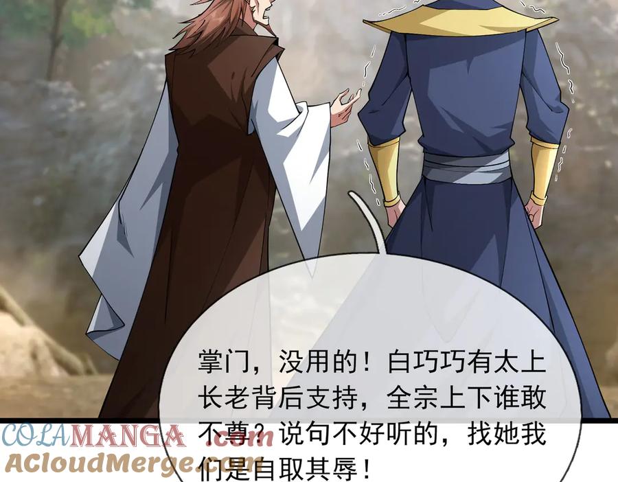 《沉睡万古：出世横推诸天》第74话 蛇鼠密谋！ 第41页
