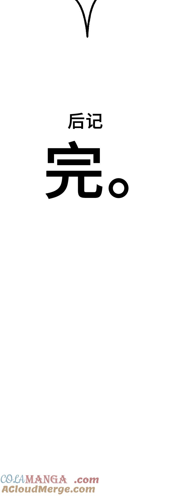 《卖药的皇太子》【免费】后记 第27页