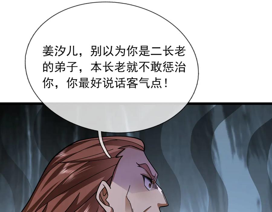 《沉睡万古：出世横推诸天》第74话 蛇鼠密谋！ 第23页
