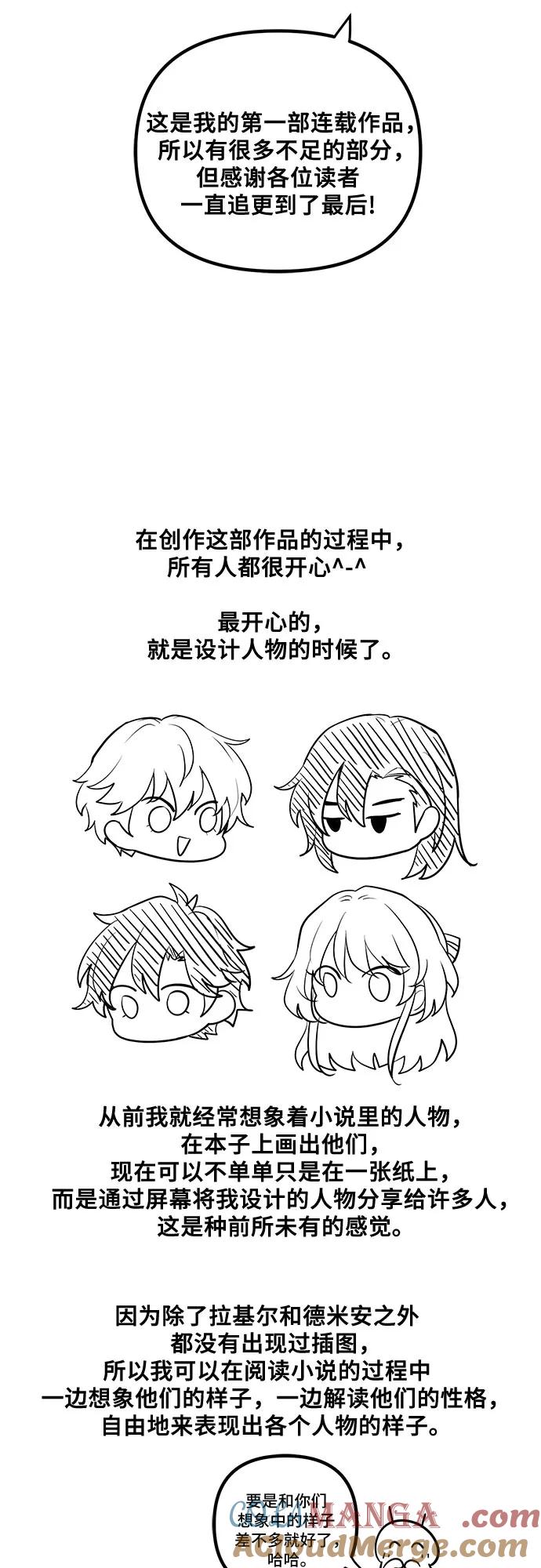 《卖药的皇太子》【免费】后记 第31页