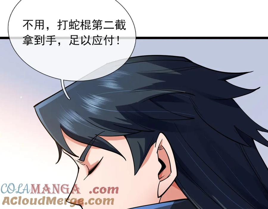 《沉睡万古：出世横推诸天》第75话 老逼登，食屎了你！ 第5页