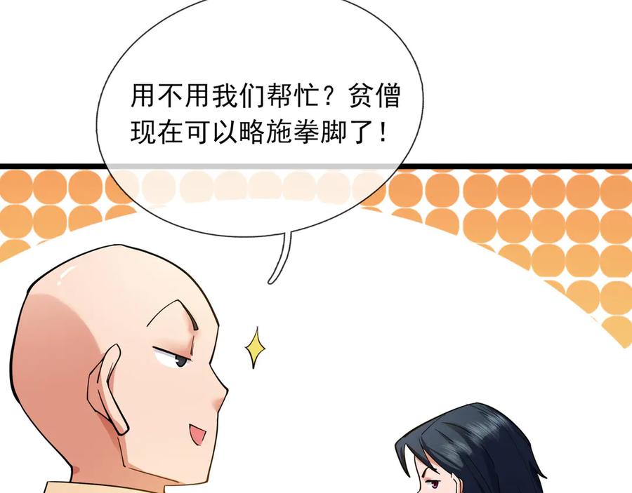 《沉睡万古：出世横推诸天》第75话 老逼登，食屎了你！ 第3页