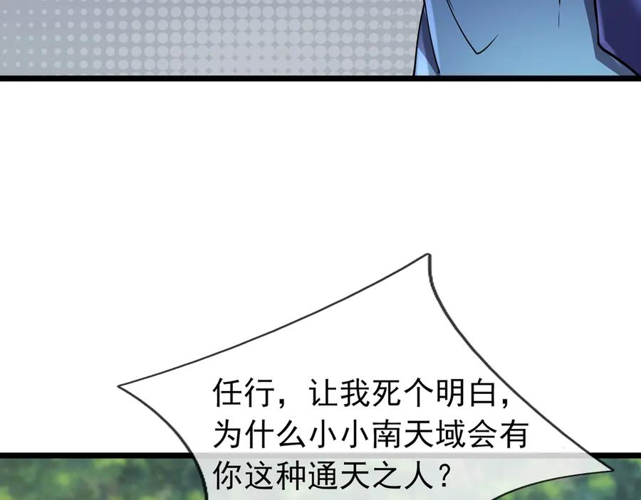 《沉睡万古：出世横推诸天》第79话 又有大人物降临？ 第98页