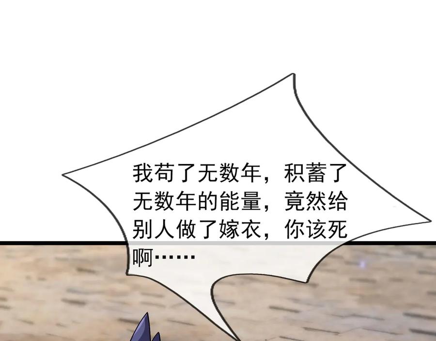 《沉睡万古：出世横推诸天》第79话 又有大人物降临？ 第88页