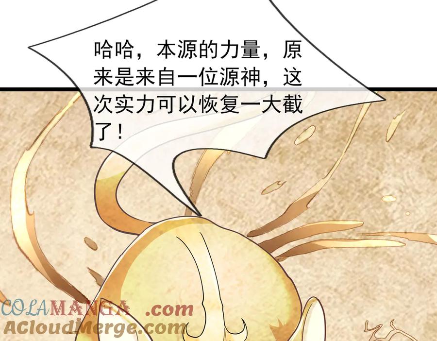 《沉睡万古：出世横推诸天》第79话 又有大人物降临？ 第85页