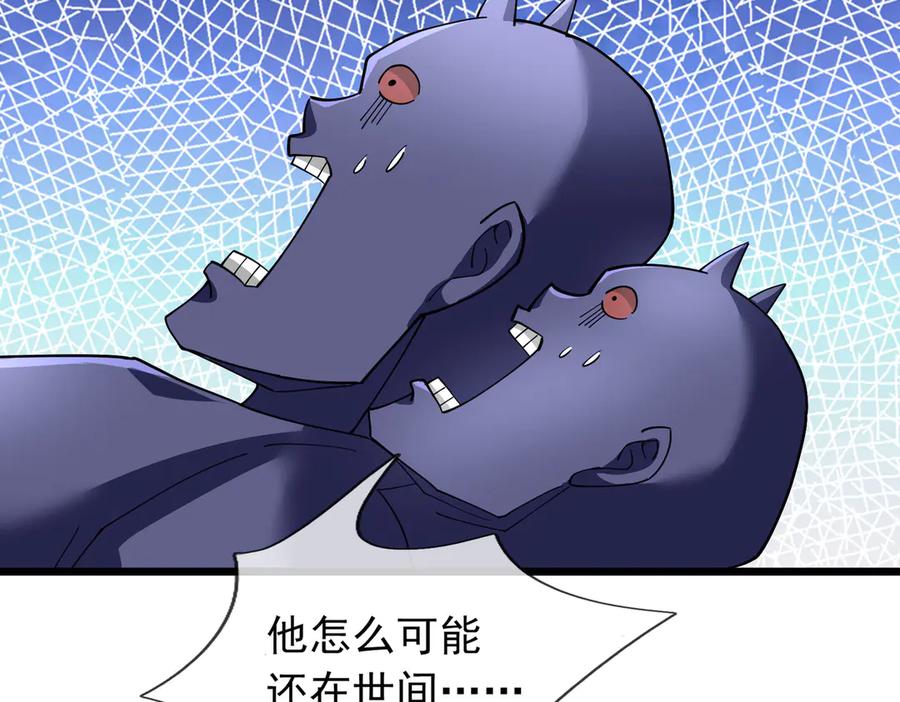 《沉睡万古：出世横推诸天》第79话 又有大人物降临？ 第82页