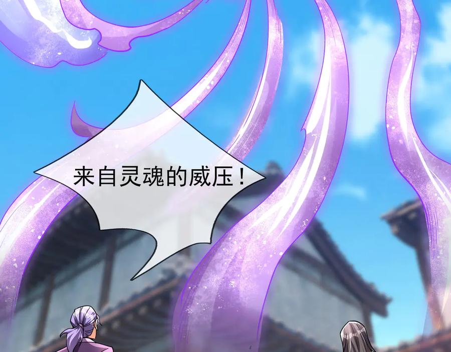 《沉睡万古：出世横推诸天》第79话 又有大人物降临？ 第107页