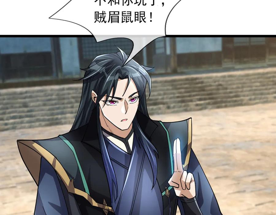 《沉睡万古：出世横推诸天》第79话 又有大人物降临？ 第75页