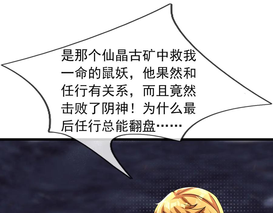 《沉睡万古：出世横推诸天》第79话 又有大人物降临？ 第96页
