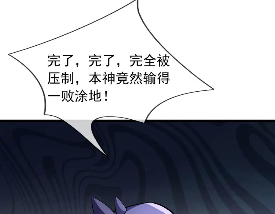 《沉睡万古：出世横推诸天》第79话 又有大人物降临？ 第94页