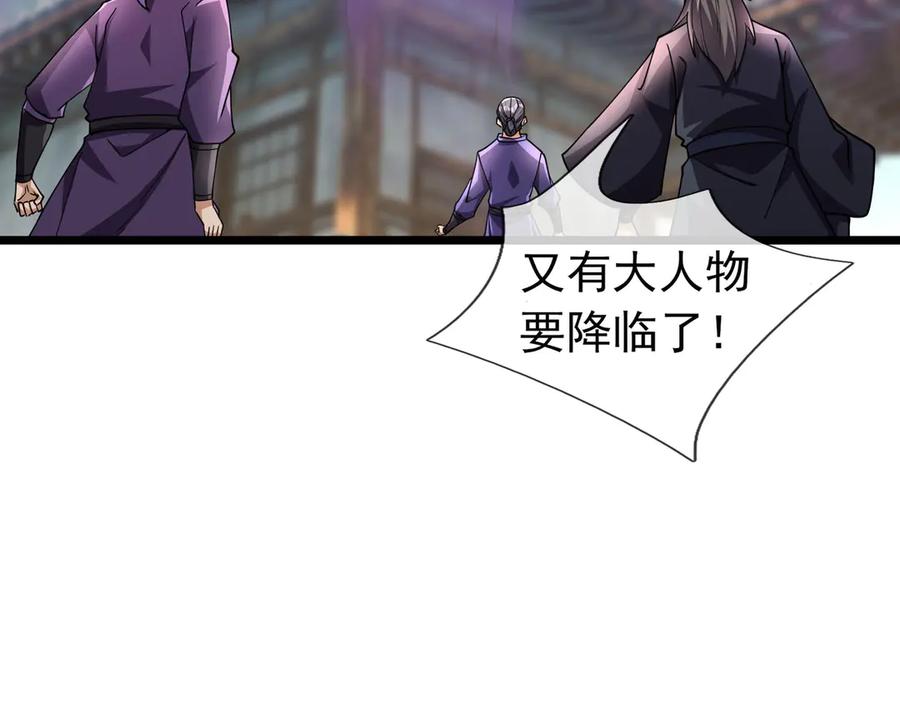 《沉睡万古：出世横推诸天》第79话 又有大人物降临？ 第108页