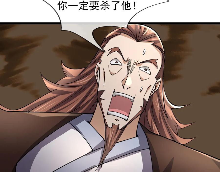 《沉睡万古：出世横推诸天》第79话 又有大人物降临？ 第66页