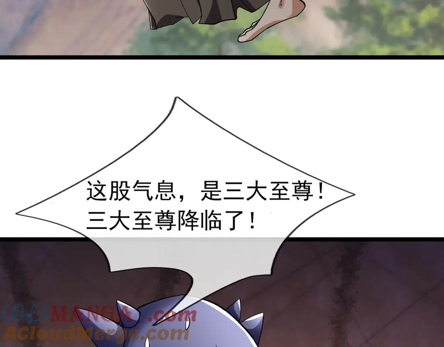 《沉睡万古：出世横推诸天》第79话 又有大人物降临？ 第113页