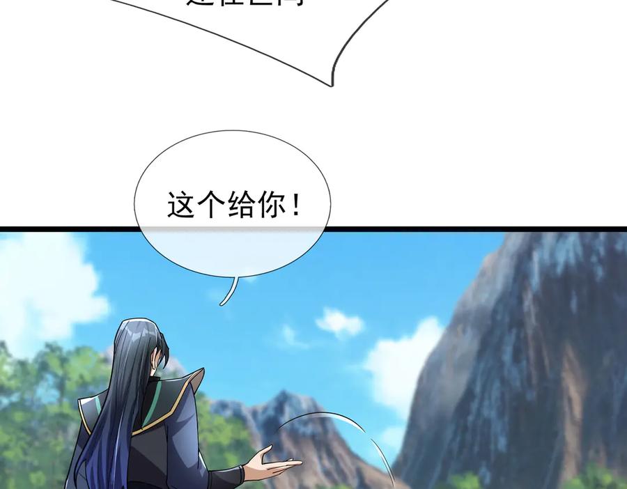 《沉睡万古：出世横推诸天》第79话 又有大人物降临？ 第83页