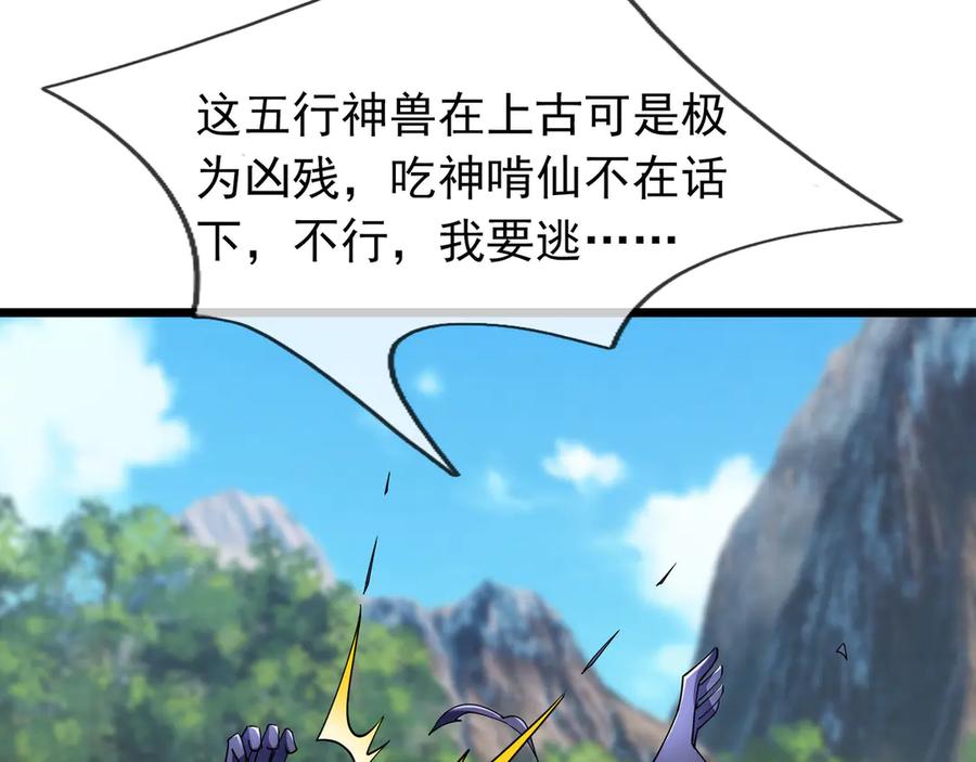 《沉睡万古：出世横推诸天》第79话 又有大人物降临？ 第92页