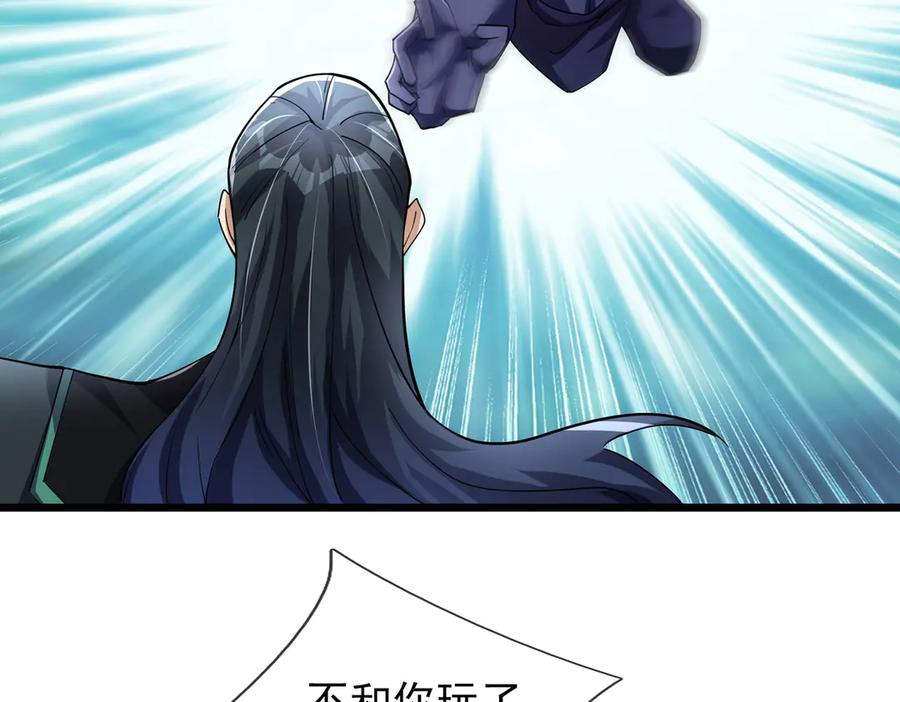 《沉睡万古：出世横推诸天》第79话 又有大人物降临？ 第74页
