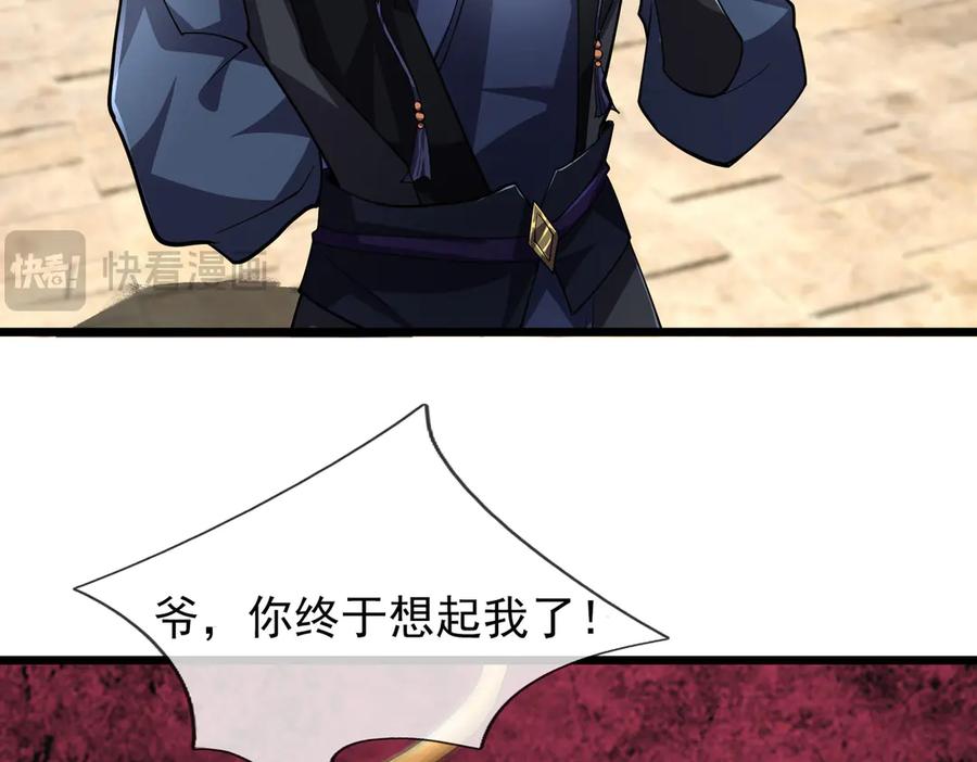 《沉睡万古：出世横推诸天》第79话 又有大人物降临？ 第76页